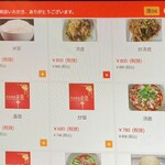 中国料理 栄発 - メニュー