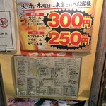 肉系居酒屋 肉十八番屋 - 