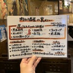 肉系居酒屋 肉十八番屋 - 