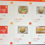 中国料理 栄発 - メニュー