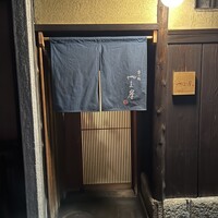 富小路 やま岸 - 