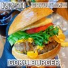 GOKU BURGER