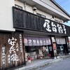 三代目安兵衛 南国店