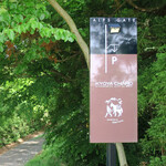 京屋茶舗 - お洒落な料理を頂ける､