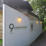 京屋茶舗 - 店舗への導入路と、