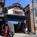 田中鮮魚店 - 