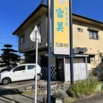 富美 - 