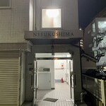 和牛料理 一石三鳥 - 