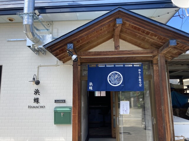 和牛と中華そば 浜蝶（HAMACHO）弘前の和牛ラーメン