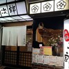 肉匠 紋次郎 東三国店
