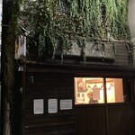 だれやめや - お店外観