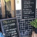 真名井ばあちゃんのせせらぎレストラン - 