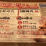 新時代 名駅本店 - 