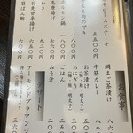 Hayabusa - お品書き