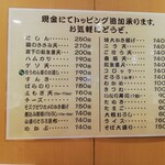 よもだそば 新宿西口店 - トッピングリスト@2023/10