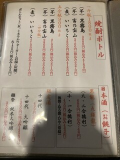 h Tsudoii Zakaya Fukufuku - メニュー（焼酎ボトル・日本酒銚子）