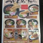 資さんうどん - メニュー