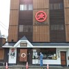 大砲ラーメン 本店