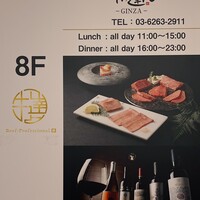 牛の達人 GINZA - 