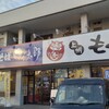 ゆで太郎 - 店の外観