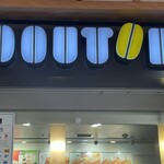 Dotoru Kohi Shoppu - 