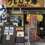 うどん市場 - 