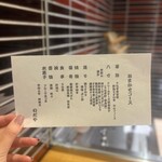 入谷鬼子母神門前のだや - お品書き