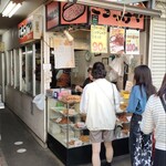 斎藤惣菜店 ころっけや - 外観