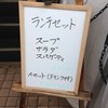 スパゲッティハウス　ファーレ四街道