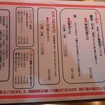 麺や而今 - メニューです