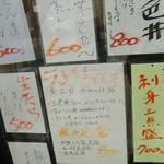 お食事処 魚がしおき - 