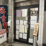 お食事処 魚がしおき - 