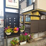 町田 うなぎ流木 - 町田 うなぎ流木