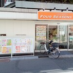 フォーシーズンズカフェ - 外観