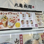 Marugame Seimen - 