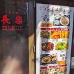 長楽 - 