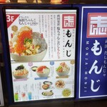 両国だしもんじゃ もんじ - 