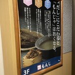 両国だしもんじゃ もんじ - 