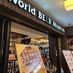 世界のビール博物館 - 