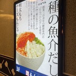 両国だしもんじゃ もんじ - 