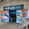 塩釜仲卸市場 マイ海鮮丼コーナー