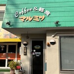 喫茶&軽食 マルミツ - 