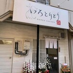 RAMEN SAKABA いろとりどり - 