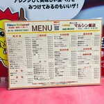 マルシン飯店 - 
