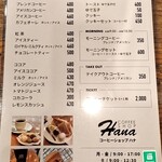 コーヒーショップ　Hana - メニュー