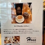 コーヒーショップ　Hana - メニュー