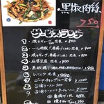 一心 - 店頭メニュー看板