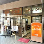 ポルタ久居ふるふるーつ - 外観