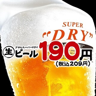 生ビールいつでも190円(税込209円）♪