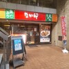 なか卯 - なか卯 泉岳寺前店